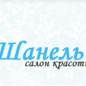 Салон красоты «Шанель» отзывы сотрудников г.Санкт-Петербург, Пер.Ногина дом 4 корп. 2