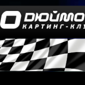 КАРТИНГ КЛУБ 10 ДЮЙМОВ отзывы сотрудников. г. Москва, ул.Складочная д.1, стр.6