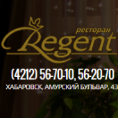 Ресторан «Режент» отзывы сотрудников  г. Хабаровск, ул. Амурский бульвар, 43