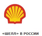 Компания «Шелл» отзывы сотрудников