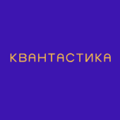 Квантастика отзывы
